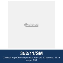 ECODORA 352/11/SM Σταθερό καρούλι σωλήνα αέρα και νερό 20 bar σωλ. 18
