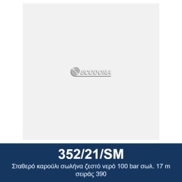 ECODORA 352/21/SM Σταθερό καρούλι σωλήνα ζεστό νερό 100 bar σωλ. 17 m