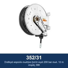 ECODORA 352/31 Σταθερό καρούλι σωλήνα ζεστό νερό 200 bar σωλ. 12 m σει