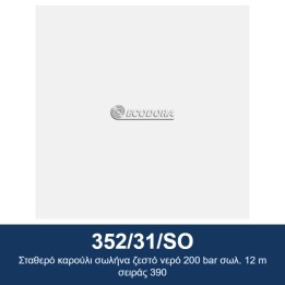 ECODORA 352/31/SO Σταθερό καρούλι σωλήνα ζεστό νερό 200 bar σωλ. 12 m