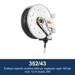 ECODORA 352/43 Σταθερό καρούλι σωλήνα λάδι και παρόμοια υγρά 150 bar σ