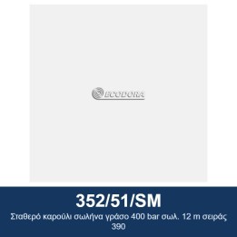 ECODORA 352/51/SM Σταθερό καρούλι σωλήνα γράσο 400 bar σωλ. 12 m σειρά