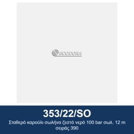 ECODORA 353/22/SO Σταθερό καρούλι σωλήνα ζεστό νερό 100 bar σωλ. 12 m