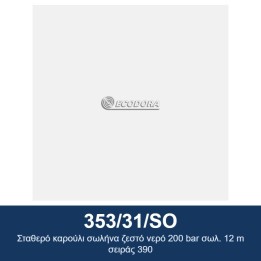 ECODORA 353/31/SO Σταθερό καρούλι σωλήνα ζεστό νερό 200 bar σωλ. 12 m