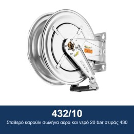 ECODORA 432/10 Σταθερό καρούλι σωλήνα αέρα και νερό 20 bar σειράς 430