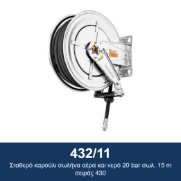 ECODORA 432/11 Σταθερό καρούλι σωλήνα αέρα και νερό 20 bar σωλ. 15 m σ