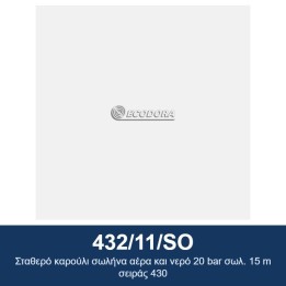 ECODORA 432/11/SO Σταθερό καρούλι σωλήνα αέρα και νερό 20 bar σωλ. 15