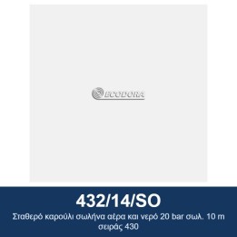 ECODORA 432/14/SO Σταθερό καρούλι σωλήνα αέρα και νερό 20 bar σωλ. 10