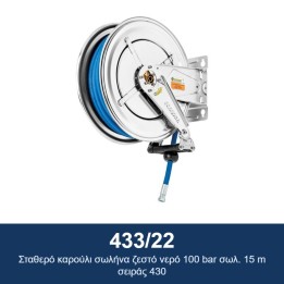 ECODORA 433/22 Σταθερό καρούλι σωλήνα ζεστό νερό 100 bar σωλ. 15 m σει