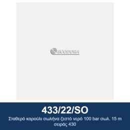 ECODORA 433/22/SO Σταθερό καρούλι σωλήνα ζεστό νερό 100 bar σωλ. 15 m