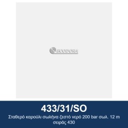 ECODORA 433/31/SO Σταθερό καρούλι σωλήνα ζεστό νερό 200 bar σωλ. 12 m