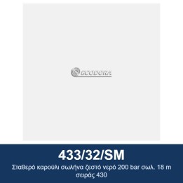 ECODORA 433/32/SM Σταθερό καρούλι σωλήνα ζεστό νερό 200 bar σωλ. 18 m