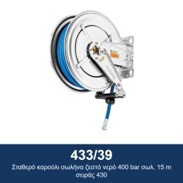 ECODORA 433/39 Σταθερό καρούλι σωλήνα ζεστό νερό 400 bar σωλ. 15 m σει