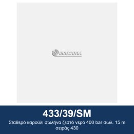 ECODORA 433/39/SM Σταθερό καρούλι σωλήνα ζεστό νερό 400 bar σωλ. 15 m