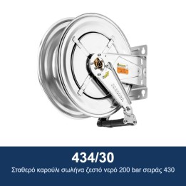 ECODORA 434/30 Σταθερό καρούλι σωλήνα ζεστό νερό 200 bar σειράς 430