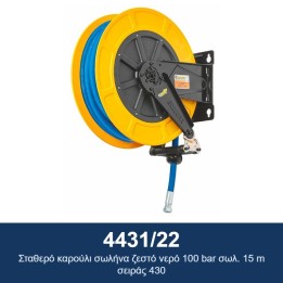 ECODORA 4431/22 Σταθερό καρούλι σωλήνα ζεστό νερό 100 bar σωλ. 15 m σε