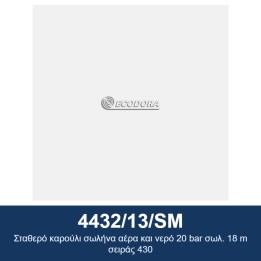 ECODORA 4432/13/SM Σταθερό καρούλι σωλήνα αέρα και νερό 20 bar σωλ. 18