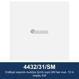 ECODORA 4432/31/SM Σταθερό καρούλι σωλήνα ζεστό νερό 200 bar σωλ. 12 m