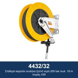 ECODORA 4432/32 Σταθερό καρούλι σωλήνα ζεστό νερό 200 bar σωλ. 18 m σε
