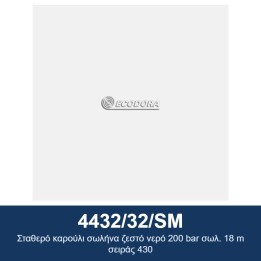 ECODORA 4432/32/SM Σταθερό καρούλι σωλήνα ζεστό νερό 200 bar σωλ. 18 m