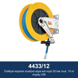 ECODORA 4433/12 Σταθερό καρούλι σωλήνα αέρα και νερό 20 bar σωλ. 15 m