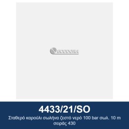 ECODORA 4433/21/SO Σταθερό καρούλι σωλήνα ζεστό νερό 100 bar σωλ. 10 m