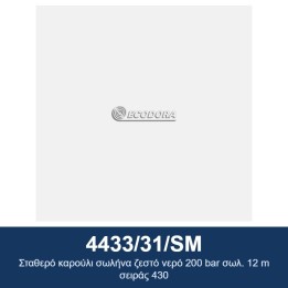 ECODORA 4433/31/SM Σταθερό καρούλι σωλήνα ζεστό νερό 200 bar σωλ. 12 m