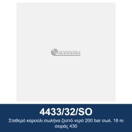 ECODORA 4433/32/SO Σταθερό καρούλι σωλήνα ζεστό νερό 200 bar σωλ. 18 m