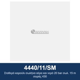 ECODORA 4440/11/SM Σταθερό καρούλι σωλήνα αέρα και νερό 20 bar σωλ. 15