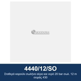 ECODORA 4440/12/SO Σταθερό καρούλι σωλήνα αέρα και νερό 20 bar σωλ. 12
