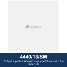 ECODORA 4440/13/SM Σταθερό καρούλι σωλήνα αέρα και νερό 20 bar σωλ. 18