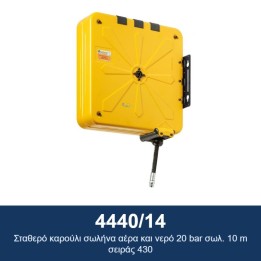 ECODORA 4440/14 Σταθερό καρούλι σωλήνα αέρα και νερό 20 bar σωλ. 10 m