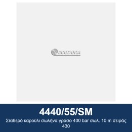ECODORA 4440/55/SM Σταθερό καρούλι σωλήνα γράσο 400 bar σωλ. 10 m σειρ