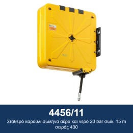 ECODORA 4456/11 Σταθερό καρούλι σωλήνα αέρα και νερό 20 bar σωλ. 15 m