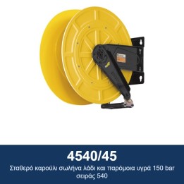 ECODORA 4540/45 Σταθερό καρούλι σωλήνα λάδι και παρόμοια υγρά 150 bar