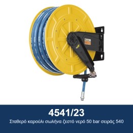 ECODORA 4541/23 Σταθερό καρούλι σωλήνα ζεστό νερό 50 bar σειράς 540