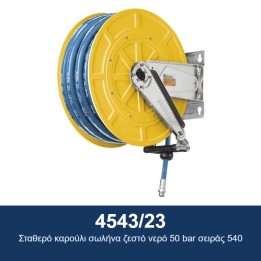 ECODORA 4543/23 Σταθερό καρούλι σωλήνα ζεστό νερό 50 bar σειράς 540