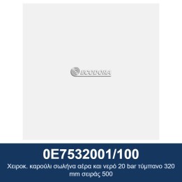 ECODORA 0E7532001/100 Χειροκ. καρούλι σωλήνα αέρα και νερό 20 bar τύμπ
