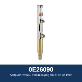 ECODORA 0E26090 Αρθρωτή πνευμ. αντλία σειράς 500 R1:1 35 l/min