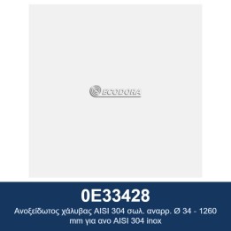 ECODORA 0E33428 Ανοξείδωτος χάλυβας AISI 304 σωλ. αναρρ. Ø 34 - 1260 m