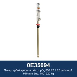 ECODORA 0E35094 Πνευμ. εμβολοφόρα αντλία σειράς 500 R3:1 20 l/min σωλ.