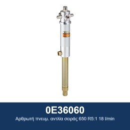 ECODORA 0E36060 Αρθρωτή πνευμ. αντλία σειράς 650 R5:1 18 l/min