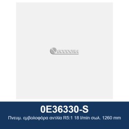 ECODORA 0E36330-S Πνευμ. εμβολοφόρα αντλία R5:1 18 l/min σωλ. 1260 mm