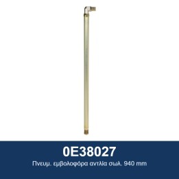 ECODORA 0E38027 Πνευμ. εμβολοφόρα αντλία σωλ. 940 mm