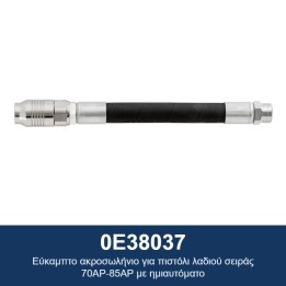 ECODORA 0E38037 Εύκαμπτο ακροσωλήνιο για πιστόλι λαδιού σειράς 70AP-85