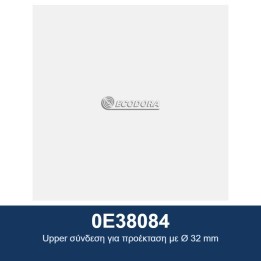 ECODORA 0E38084 Άνω σύνδεση για προέκταση με Ø 32 mm