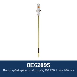 ECODORA 0E62095 Πνευμ. εμβολοφόρα αντλία σειράς 600 R50:1 σωλ. 940 mm