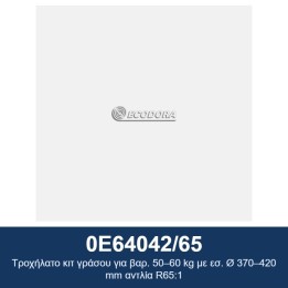 ECODORA 0E64042/65 Τροχήλατο κιτ γράσου για βαρ. 50–60 kg με εσ. Ø 370
