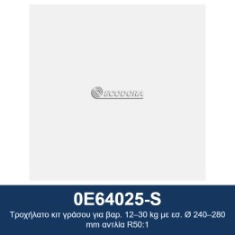 ECODORA 0E64025-S Τροχήλατο κιτ γράσου για βαρ. 12–30 kg με εσ. Ø 240–