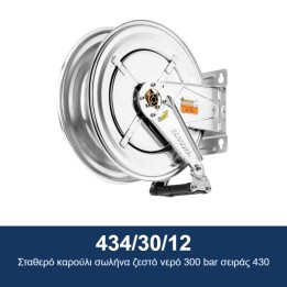 ECODORA 434/30/12 Σταθερό καρούλι σωλήνα ζεστό νερό 300 bar σειράς 430